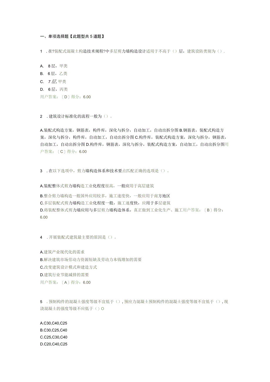 全面咨询工程师继续教育装配式92新版.docx_第1页