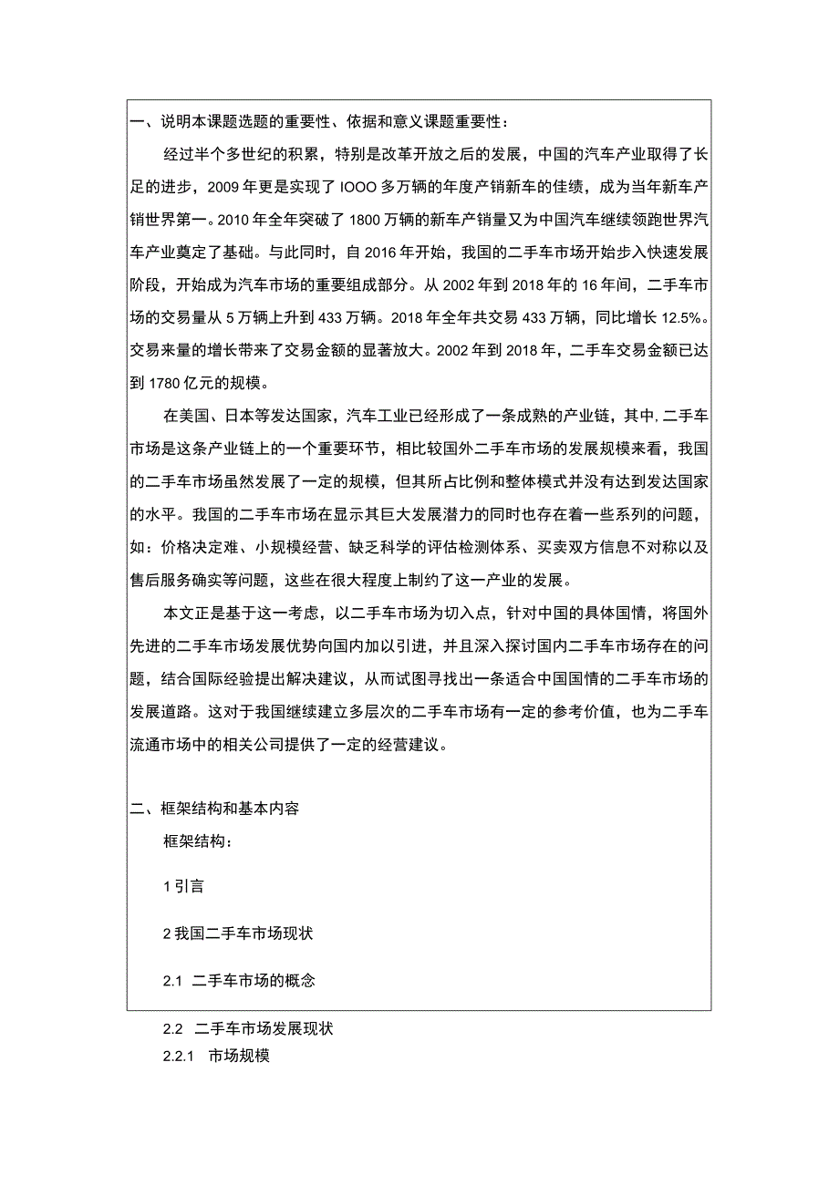 二手车市场的形成与发展开题报告含提纲.docx_第1页