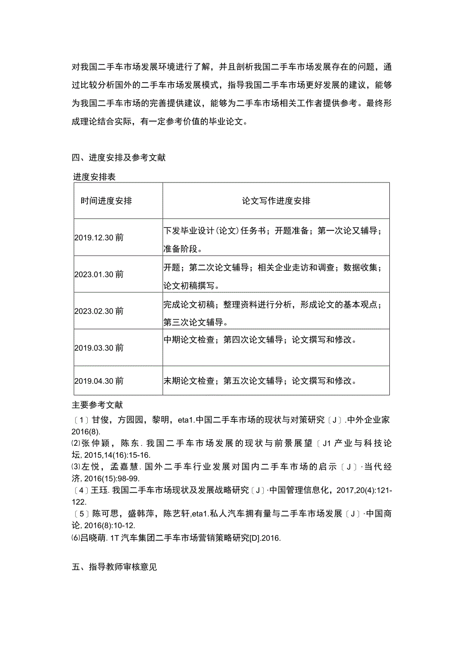 二手车市场的形成与发展开题报告含提纲.docx_第3页