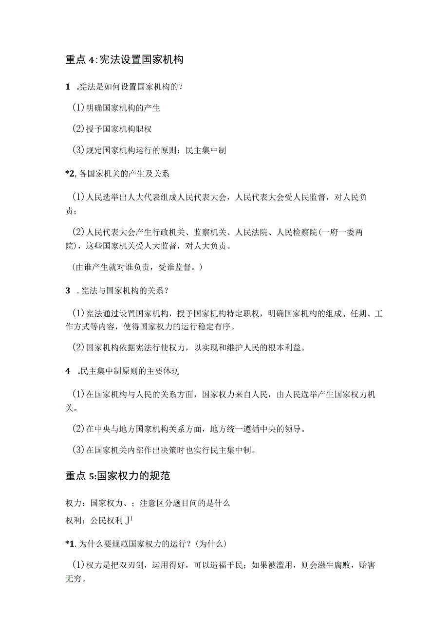 八年级下册《道德与法治》期末复习必背知识要点提纲（实用！）.docx_第3页