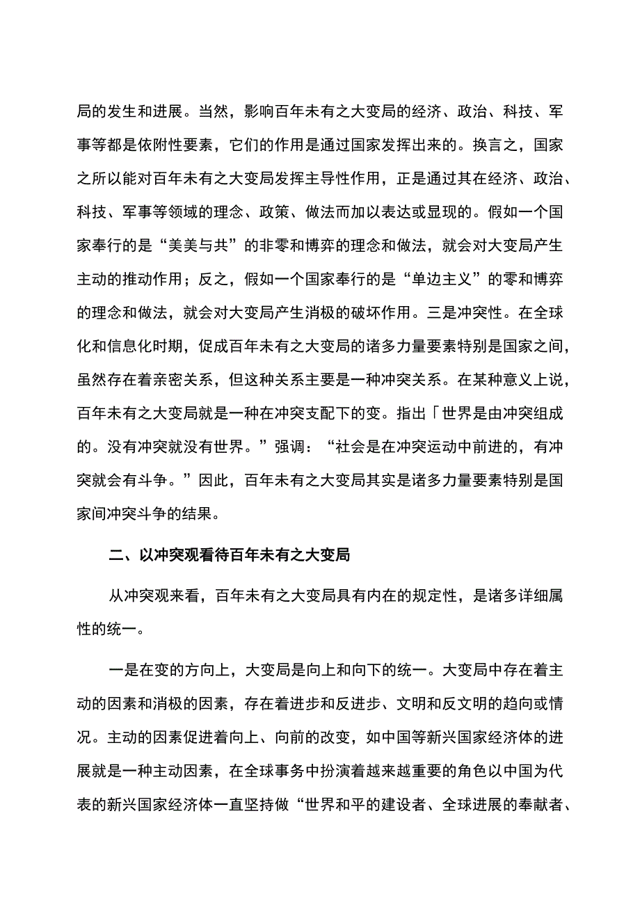 以哲学观点认识百年未有之大变局.docx_第2页