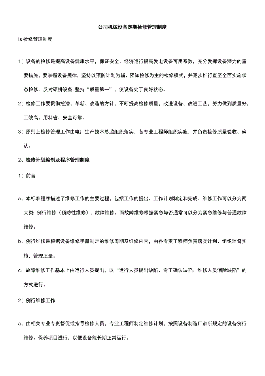 公司机械设备定期检修管理制度.docx_第1页