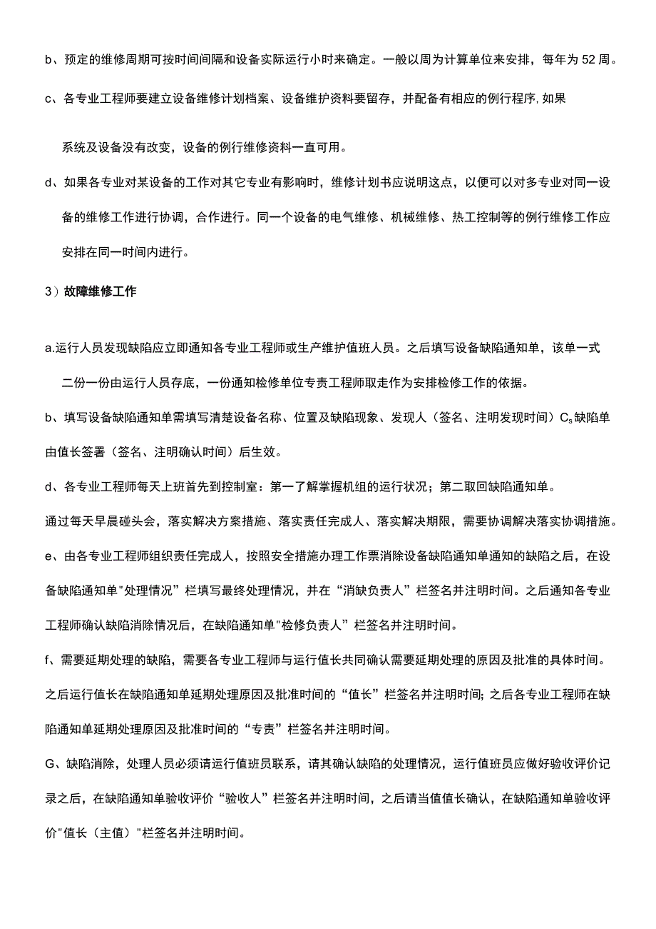 公司机械设备定期检修管理制度.docx_第2页