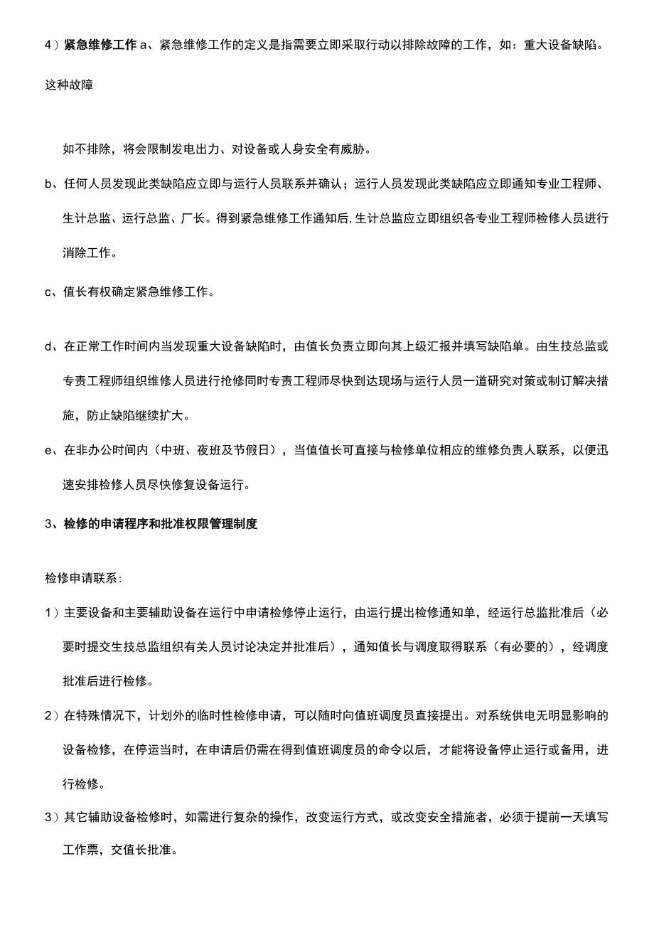 公司机械设备定期检修管理制度.docx_第3页