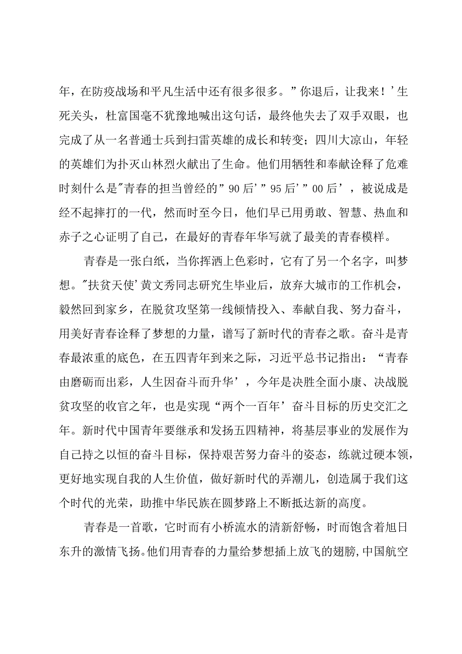 争做新时代好青年主题作文优选例文_1.docx_第2页