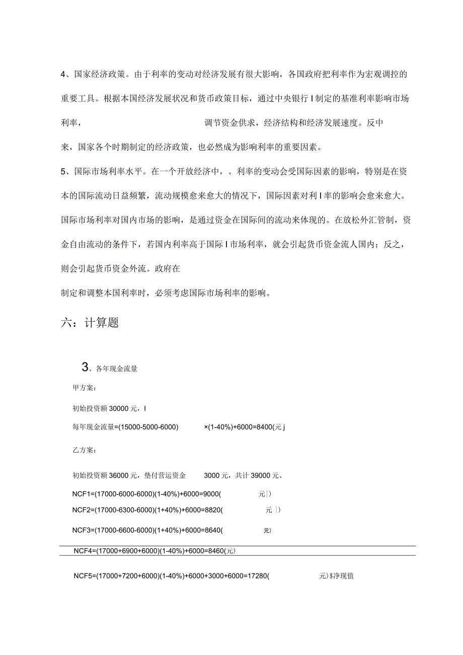 公司理财A卷闭卷.docx_第2页