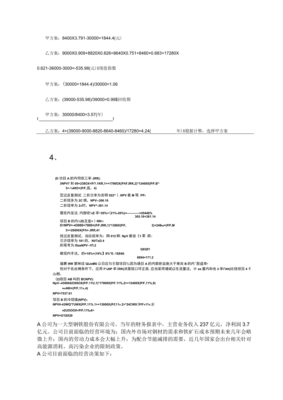 公司理财A卷闭卷.docx_第3页