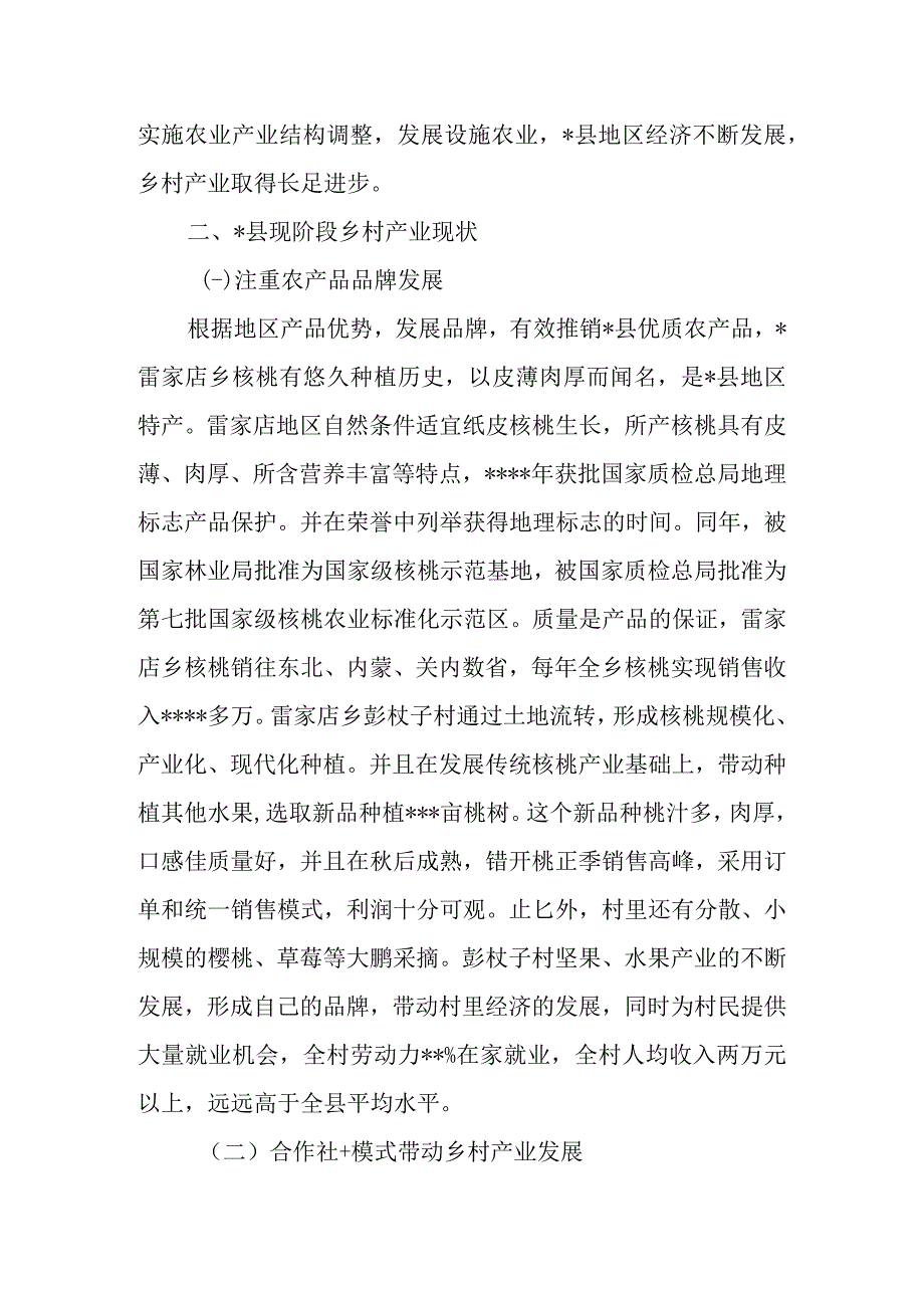 产业振兴促进乡村振兴的调研报告.docx_第2页