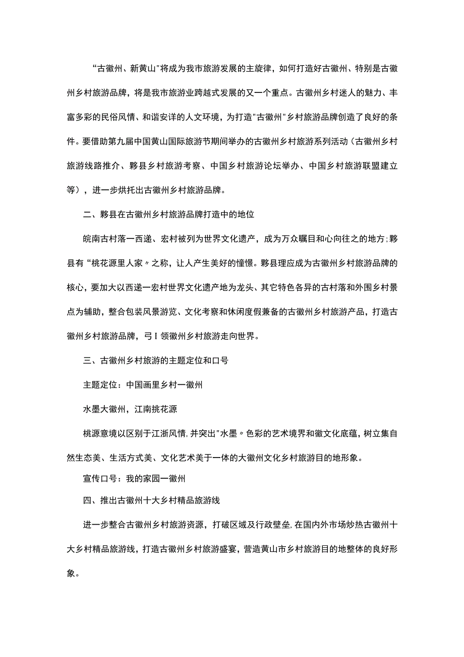 以旅游为主题的活动策划方案5篇.docx_第3页