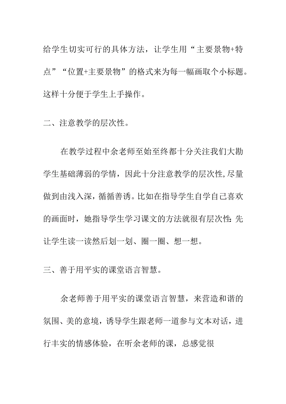 乡下人家评课稿3月.docx_第2页