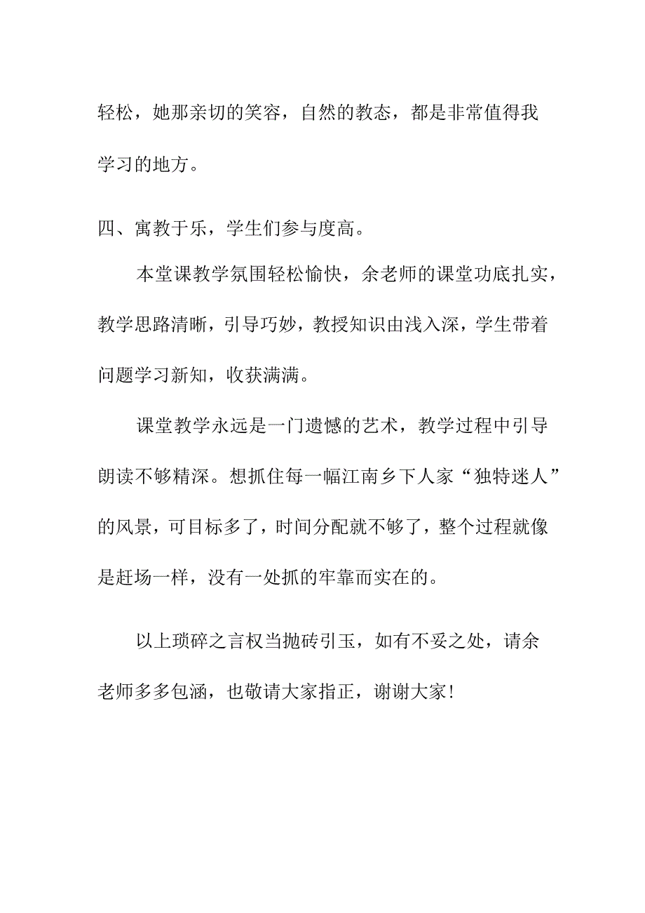 乡下人家评课稿3月.docx_第3页