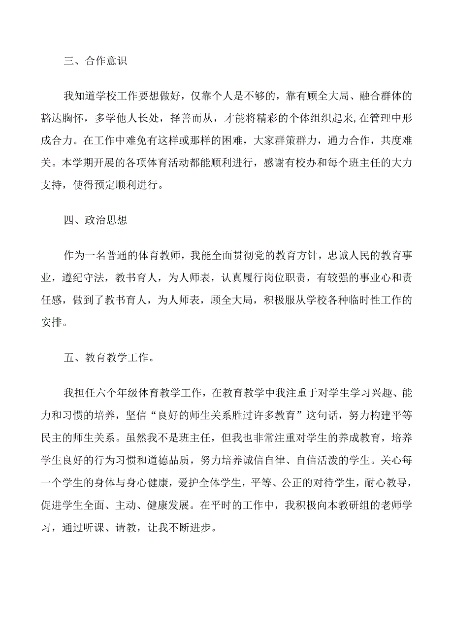 体育老师个人述职报告.docx_第2页