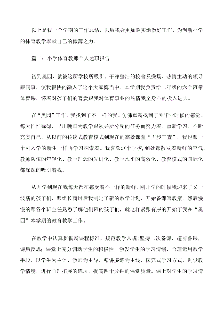 体育老师个人述职报告.docx_第3页