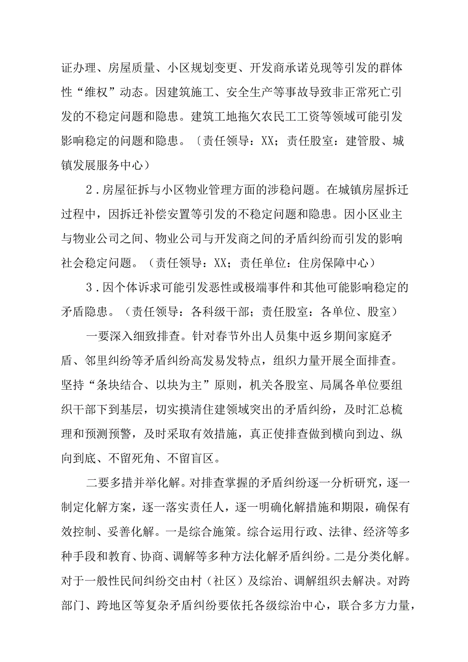 住建领域“两排查一梳理、两化解一整治”专项行动实施方案.docx_第3页