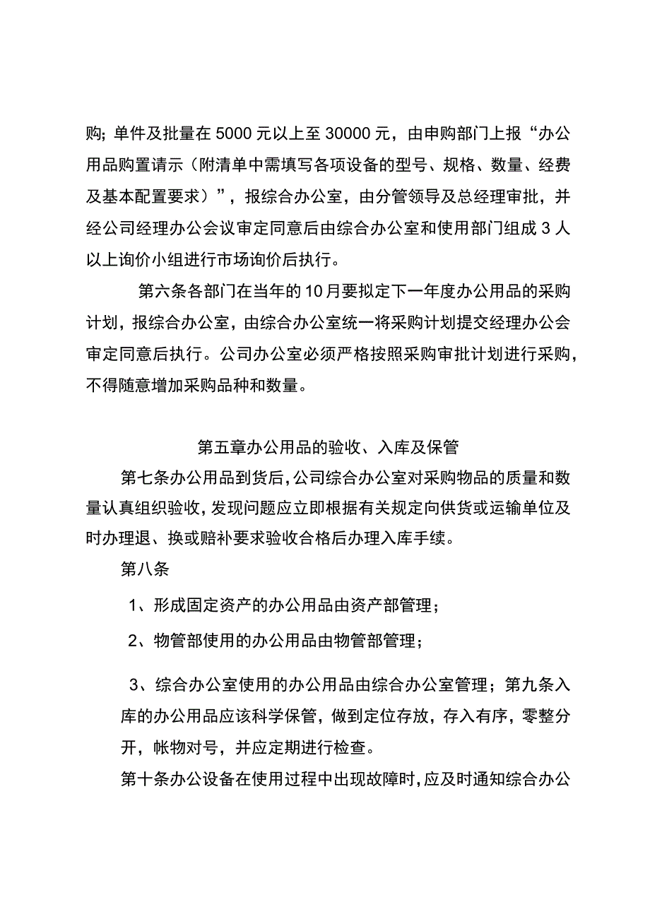 企业办公用品采购管理制度.docx_第2页