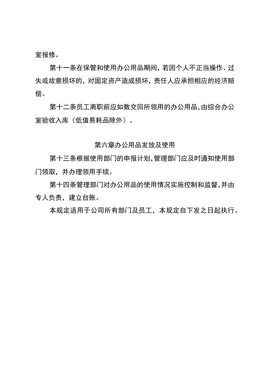 企业办公用品采购管理制度.docx_第3页