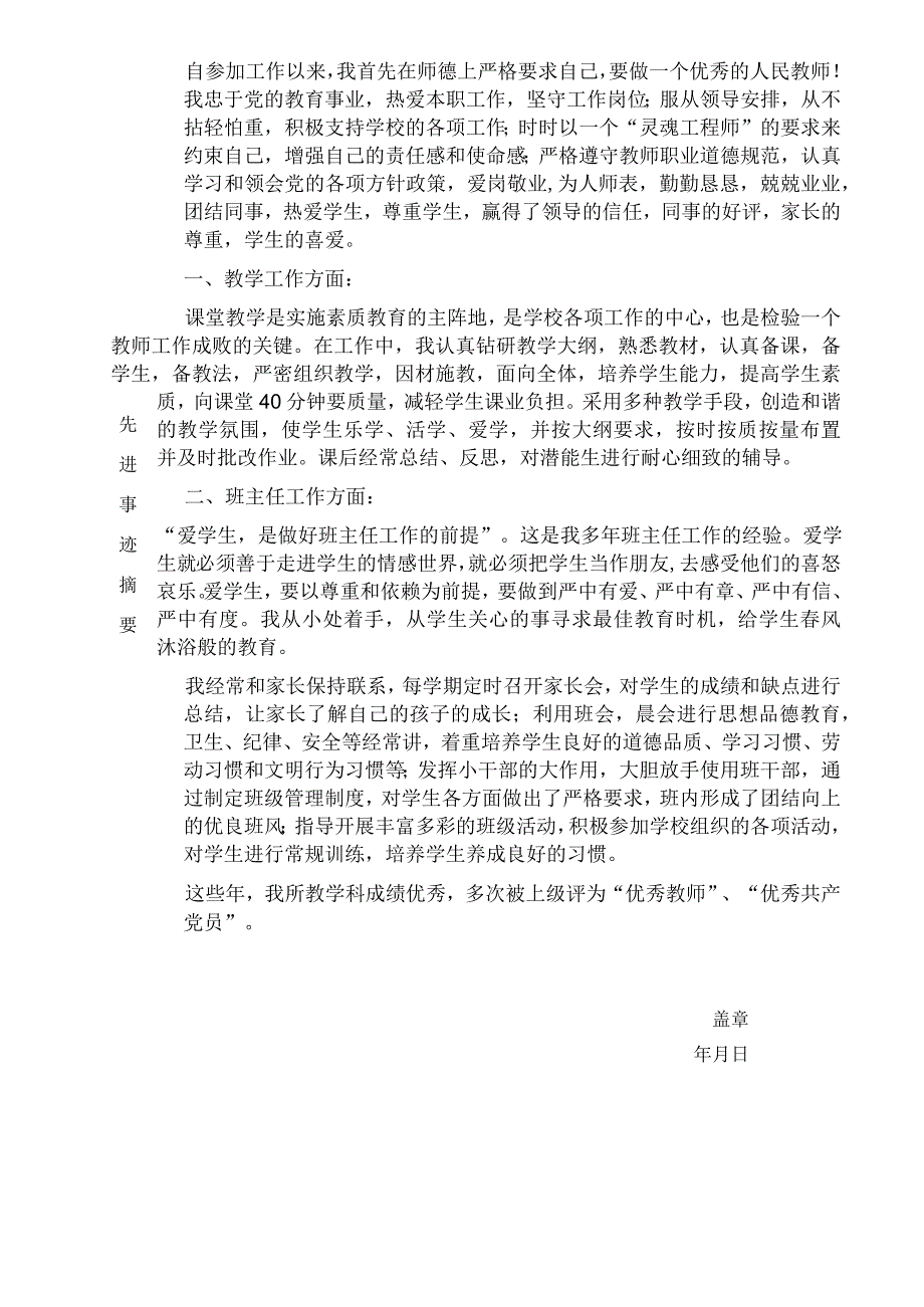 优秀教师推荐审批表.docx_第1页