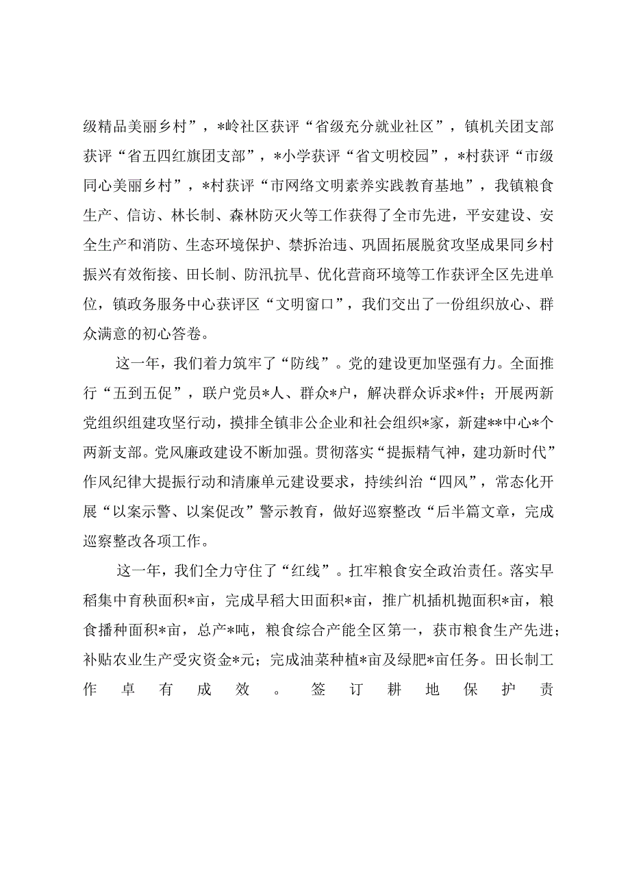 乡镇高质量发展大会暨工作会议讲话最新分享.docx_第2页