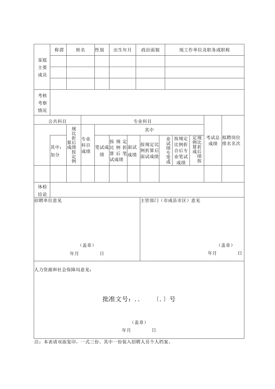 事业单位招聘工作人员登记表.docx_第2页