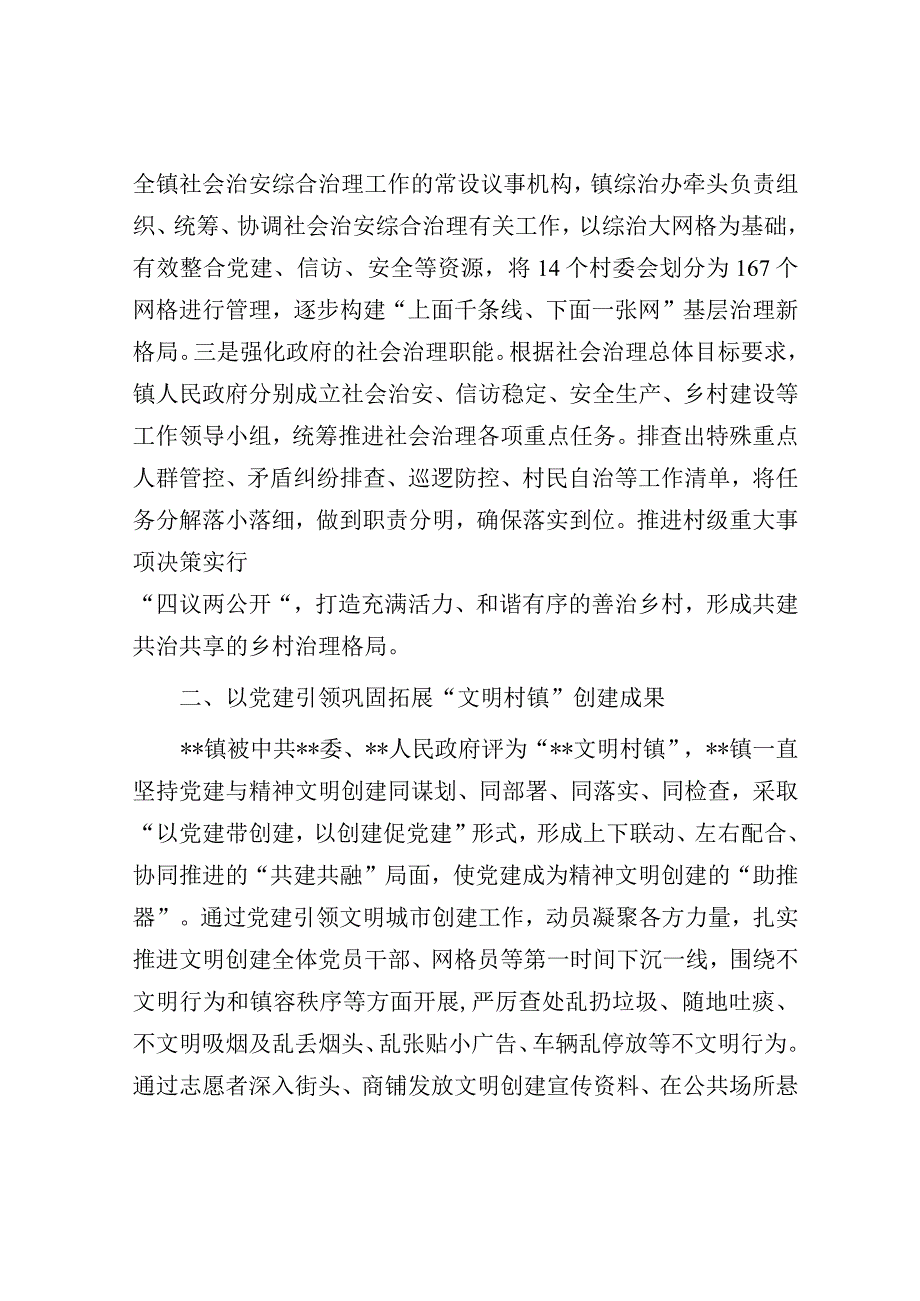 党建引领融合基层治理工作情况报告.docx_第2页