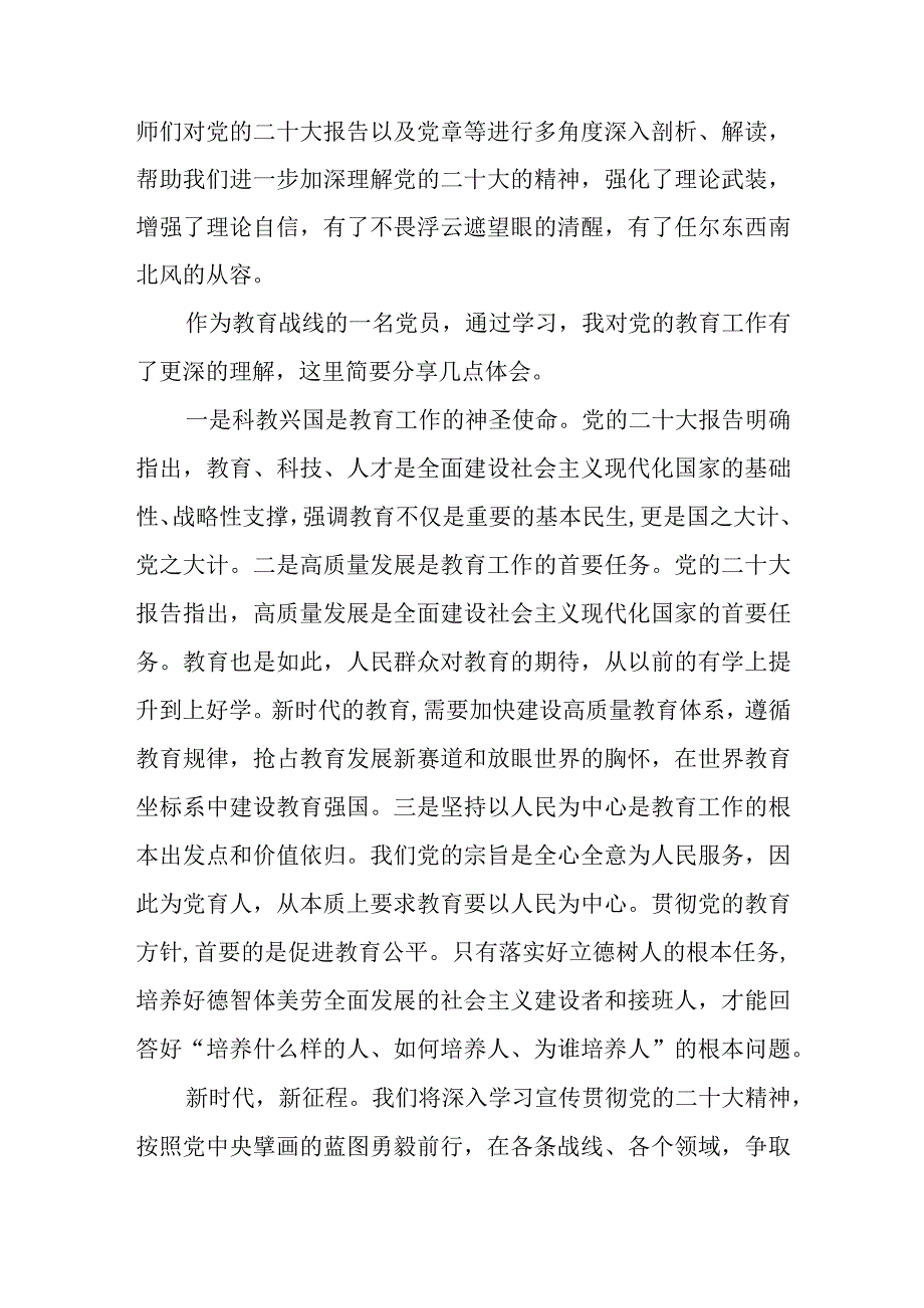 党员教师二十大报告学习体会范文参考三篇.docx_第2页