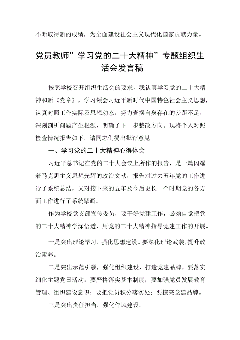 党员教师二十大报告学习体会范文参考三篇.docx_第3页