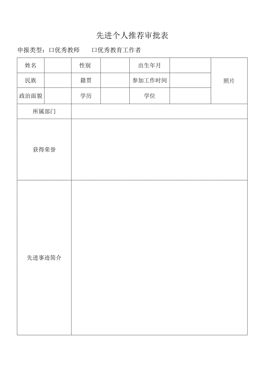 先进集体推荐审批表.docx_第3页