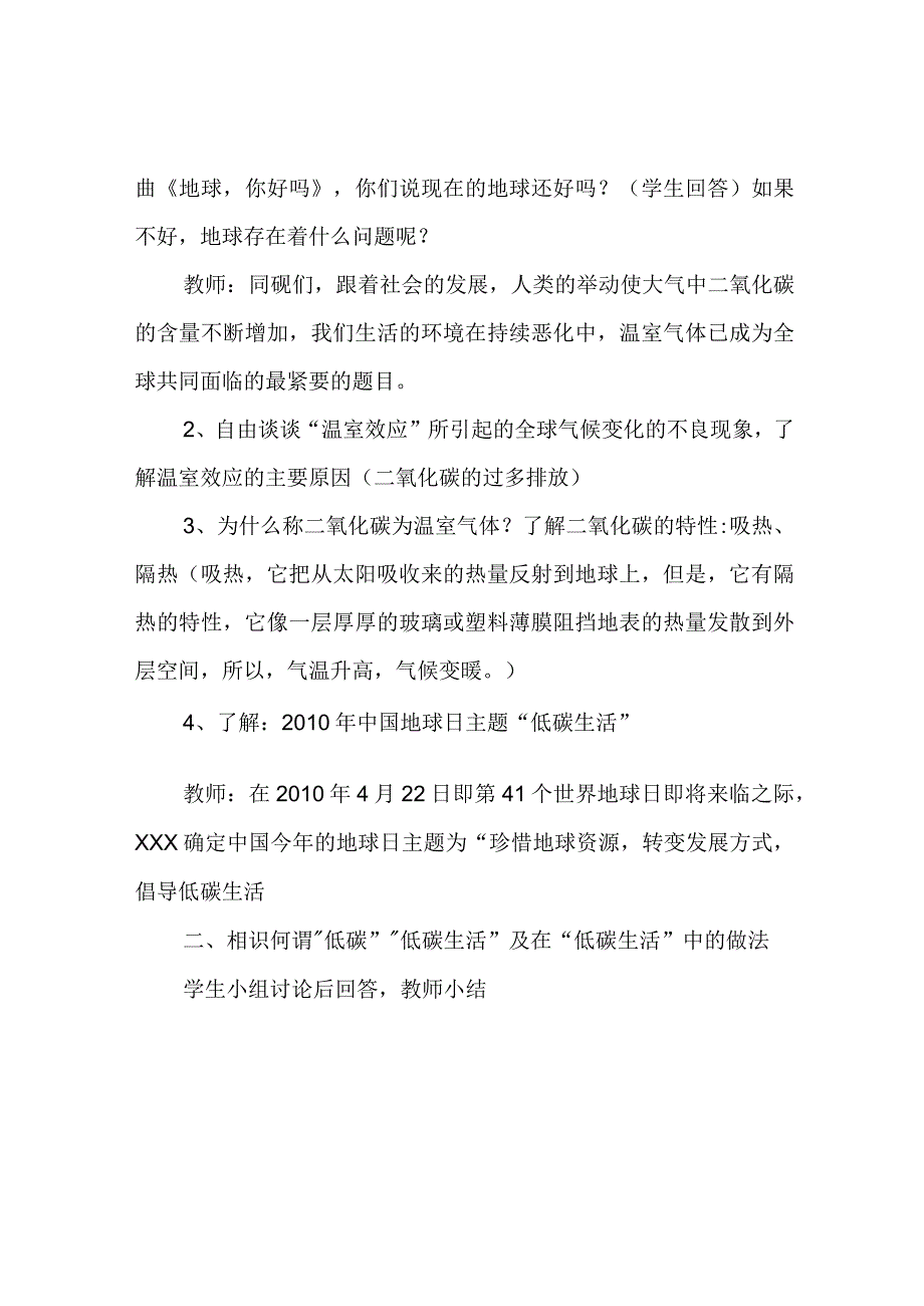 主题班会教案《低碳生活从我做起》.docx_第2页