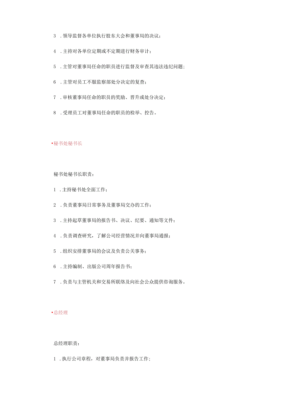 人事、社会、法律、管理类的位职责描述.docx_第2页