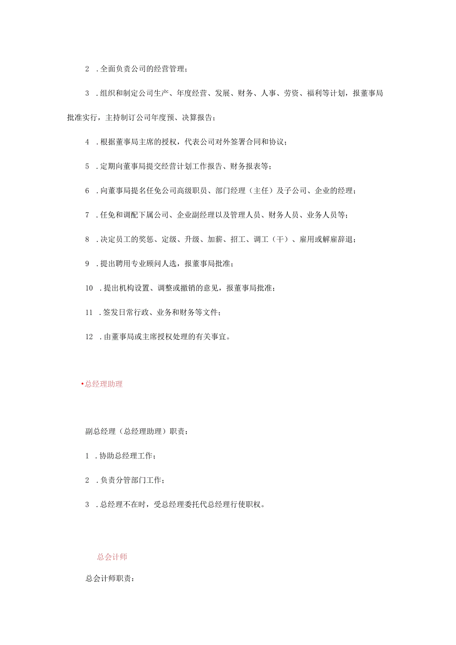 人事、社会、法律、管理类的位职责描述.docx_第3页