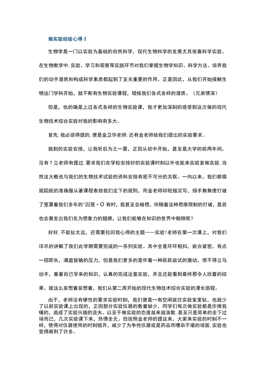 做实验经验心得10篇.docx_第1页