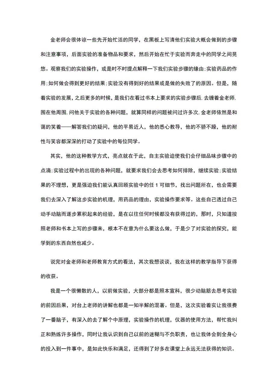 做实验经验心得10篇.docx_第2页