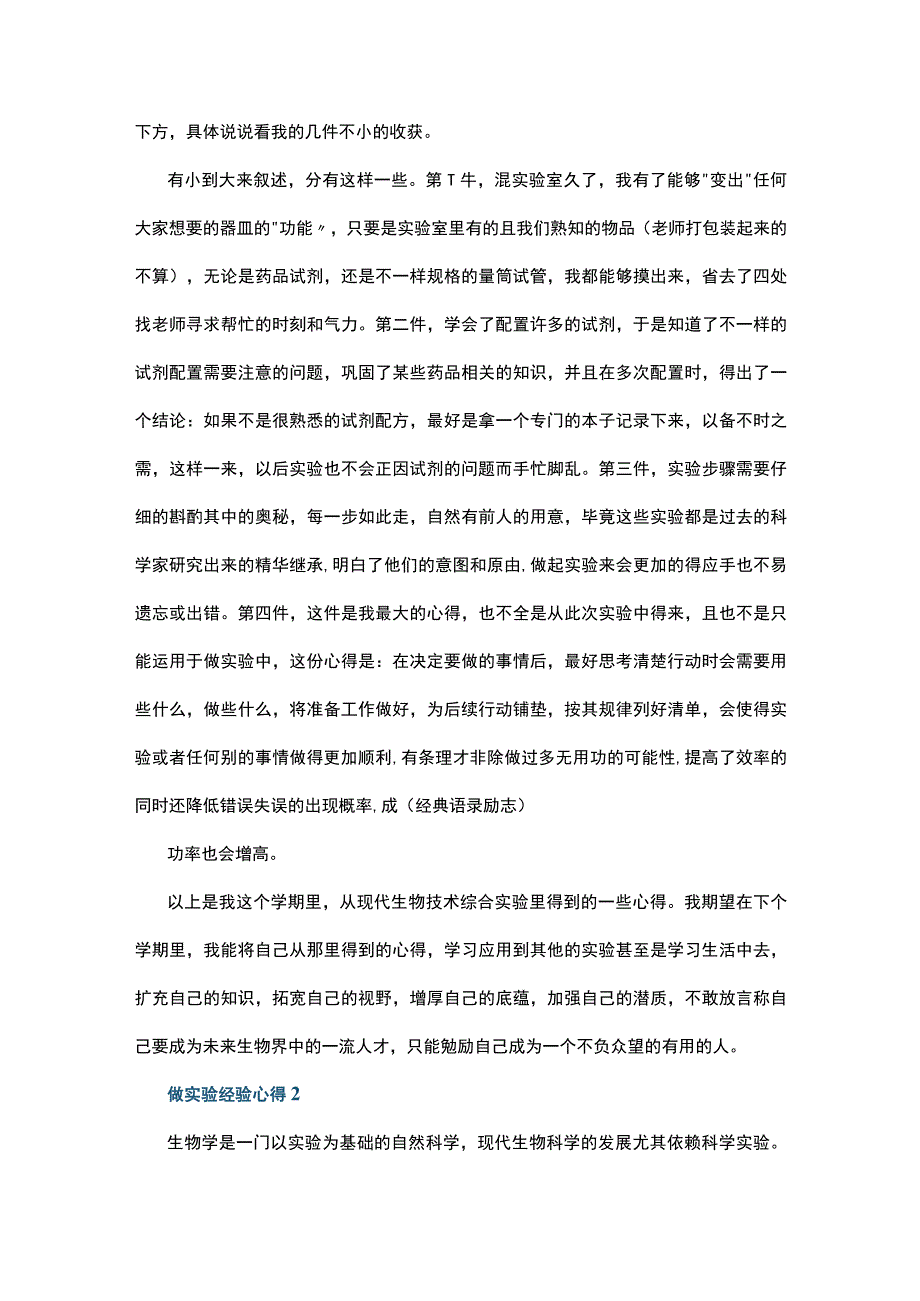 做实验经验心得10篇.docx_第3页