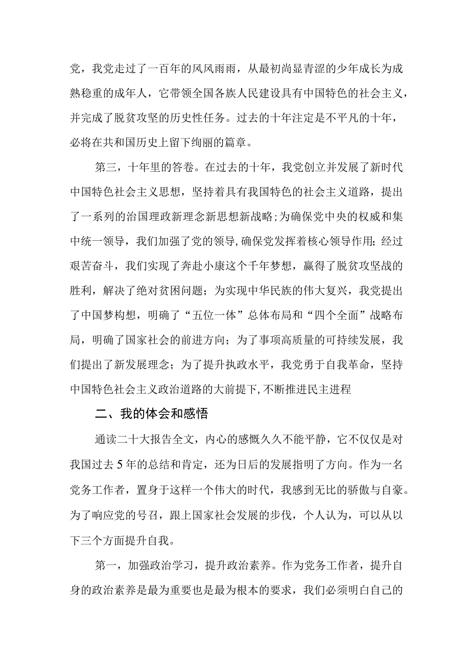 二十大报告学习心得-党务工作者、党政干部篇（纯手写2000字）.docx_第2页