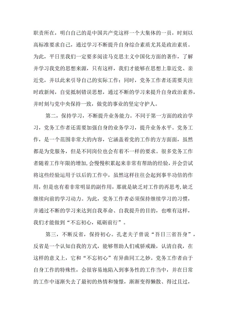 二十大报告学习心得-党务工作者、党政干部篇（纯手写2000字）.docx_第3页