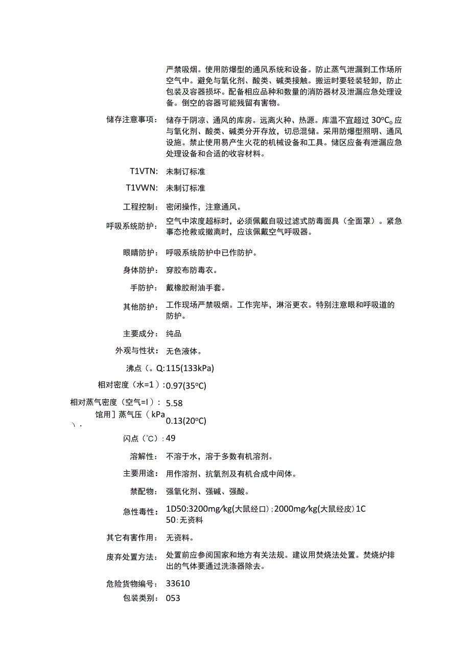 亚磷酸二丁酯（CAS：1809-19-4）理化性质及危险特性表.docx_第2页