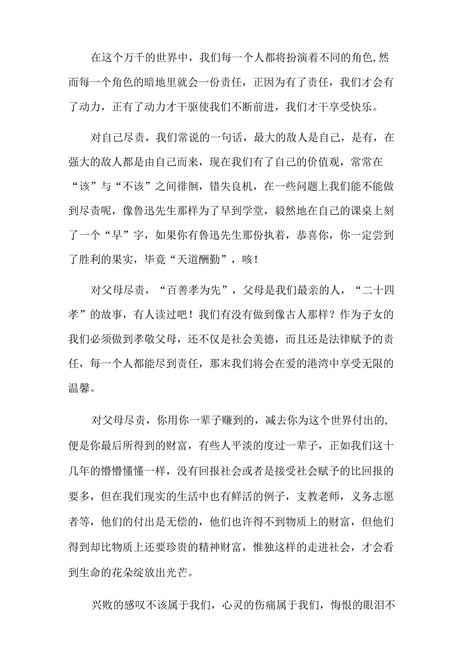 以责任为话题作文15篇.docx_第3页