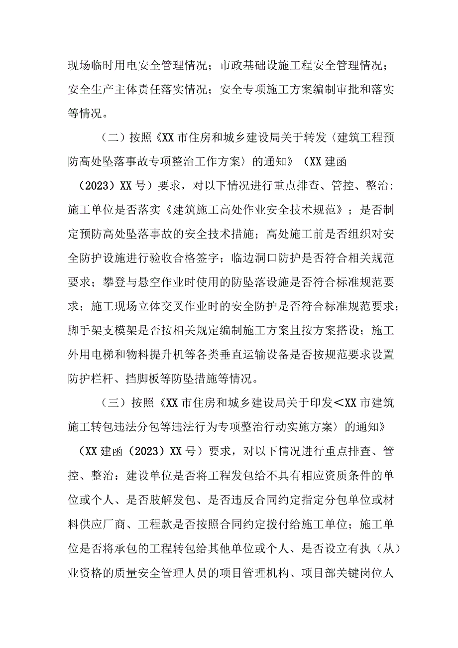 乡镇开展2023年重大事故隐患专项排查整治行动工作实施方案 合计6份.docx_第2页