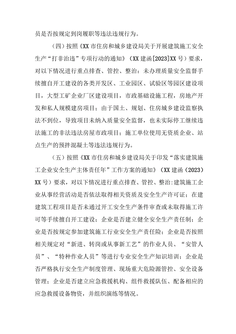 乡镇开展2023年重大事故隐患专项排查整治行动工作实施方案 合计6份.docx_第3页