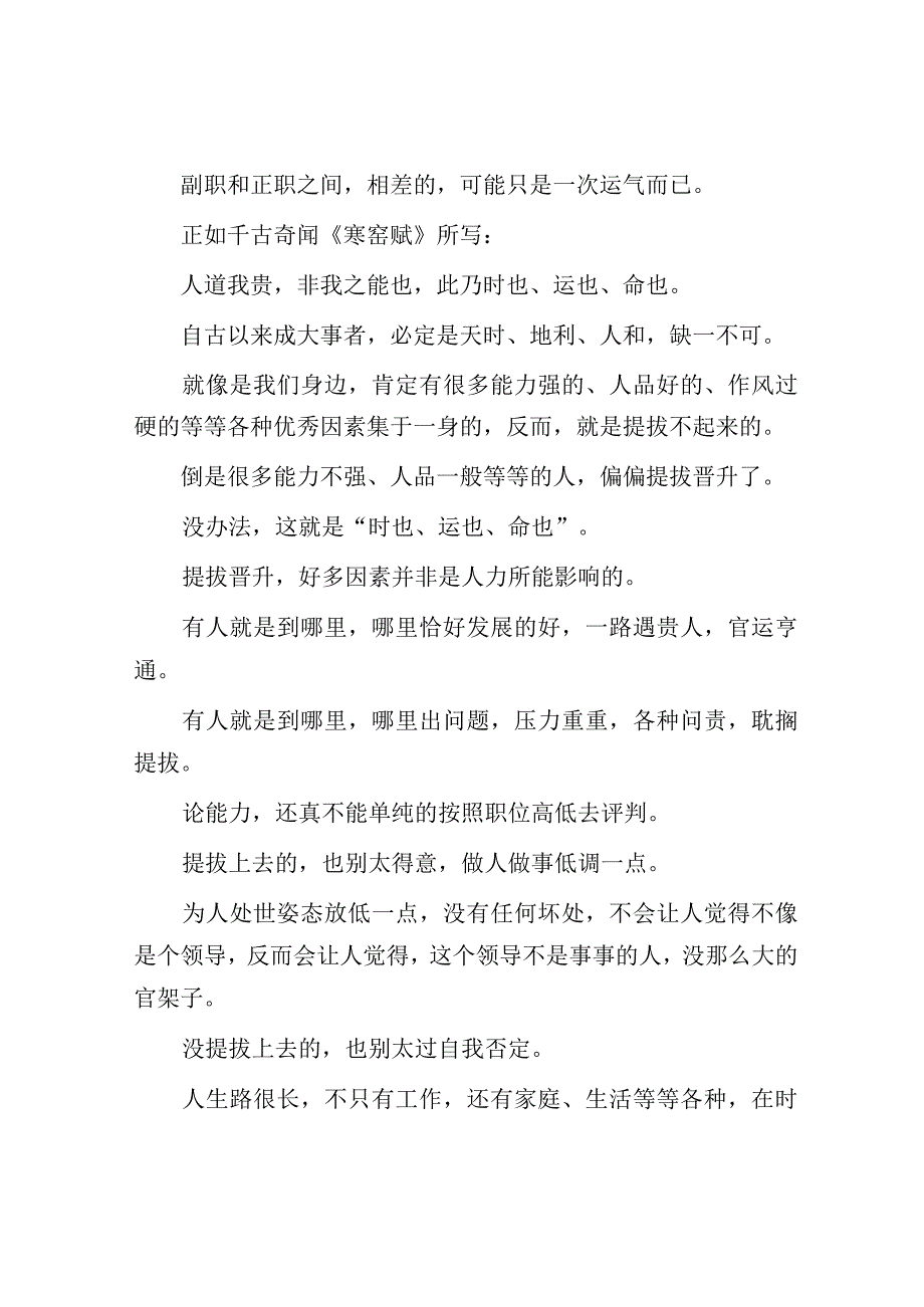 体制内副职的压抑及排解思路.docx_第3页