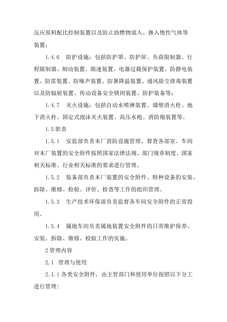 公司安全设施管理制度.docx_第2页