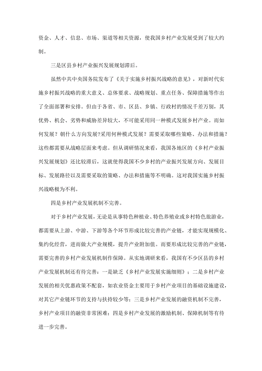 乡村振兴的意见建议范文十篇.docx_第2页