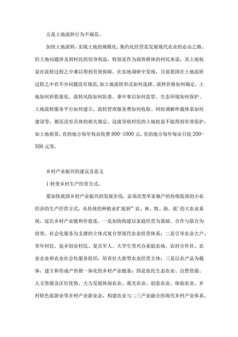 乡村振兴的意见建议范文十篇.docx_第3页