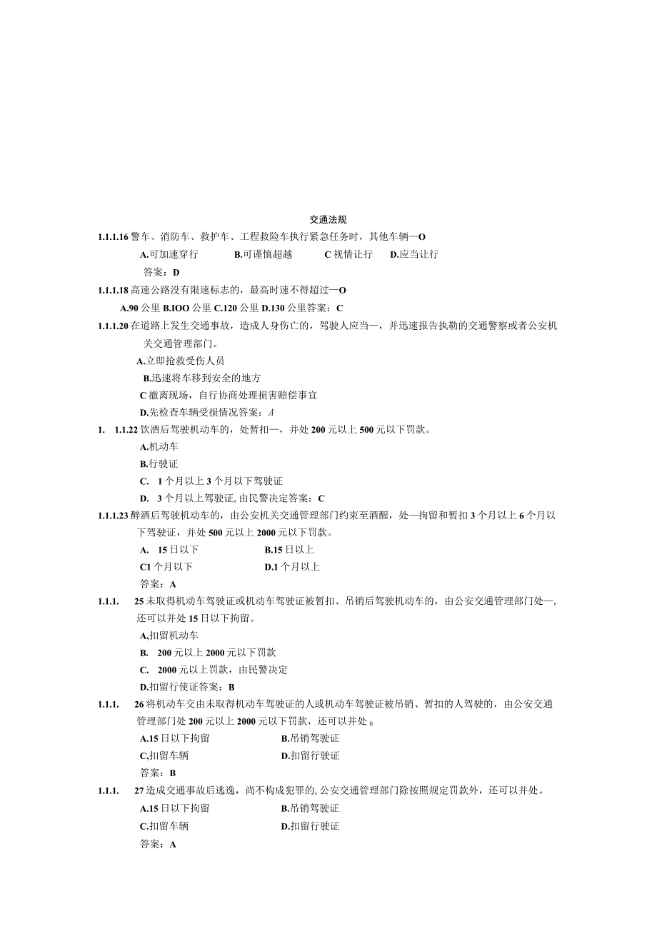 交通法规考试试题.docx_第1页