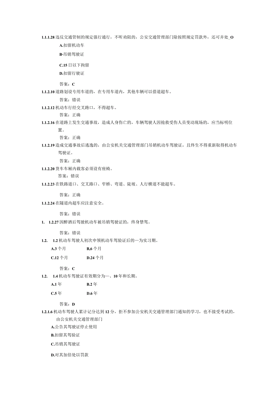 交通法规考试试题.docx_第2页