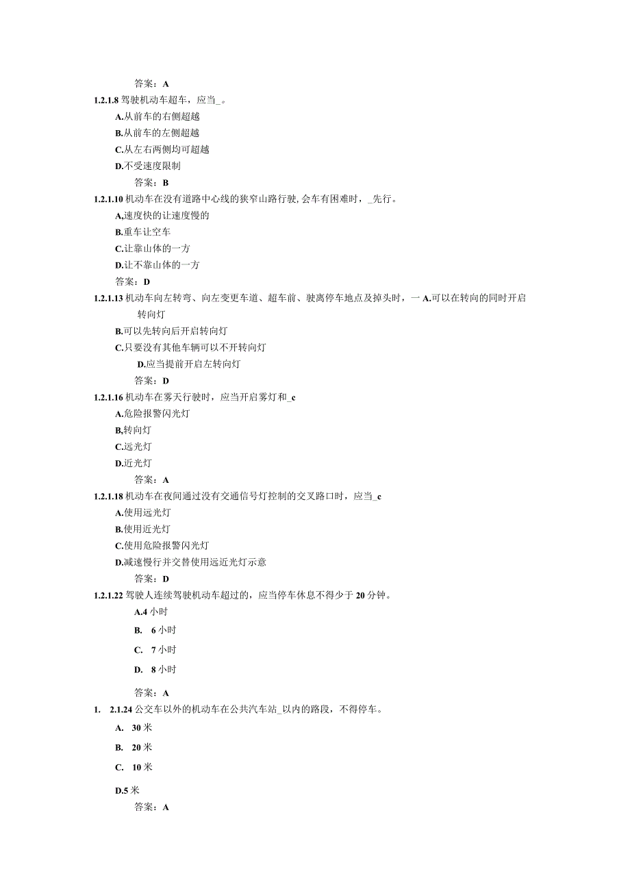 交通法规考试试题.docx_第3页