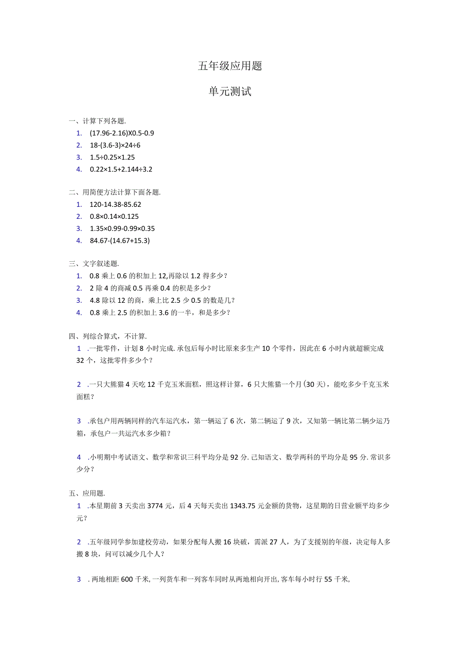 五年级应用题测试.docx_第1页