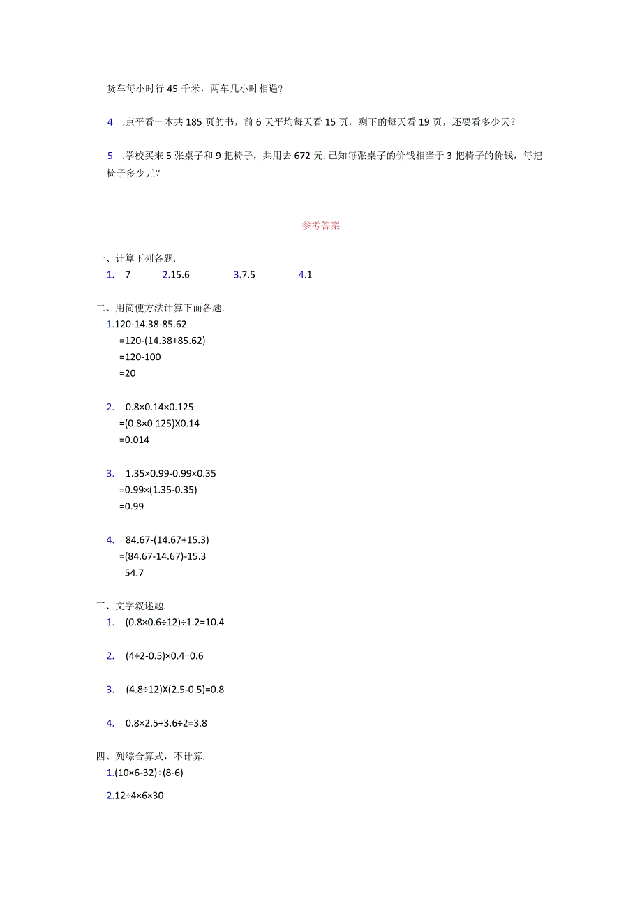 五年级应用题测试.docx_第2页