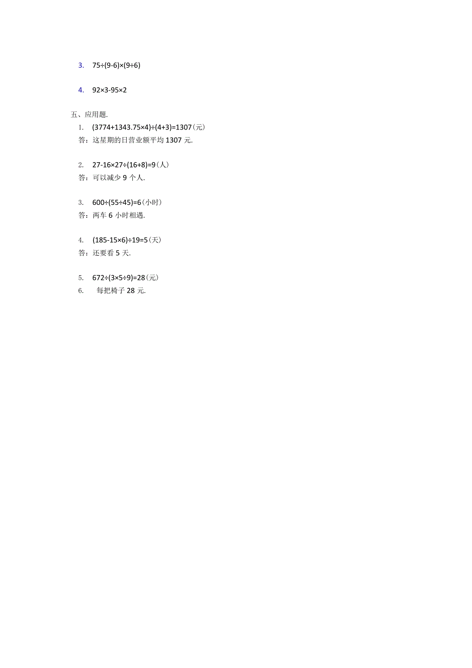 五年级应用题测试.docx_第3页