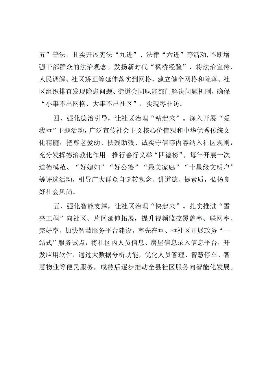 党建引领城市基层治理工作汇报.docx_第2页